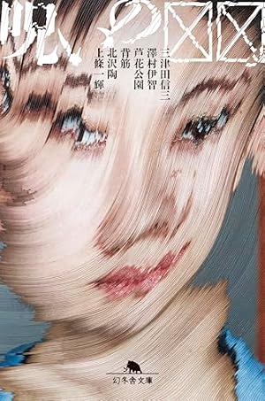 Amazon.co.jp: 廃屋の住人 (ヤングジャンプコミックスDIGITAL) eBook