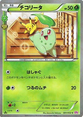 Amazon Co Jp ポケモン シングルカード チコリータ Cp3 ポケキュンコレクション コモン ホビー 通販 Amazon Co Jp ポケモン シングルカード チコリータ Cp3 ポケキュンコレクション コモン ホビー 通販