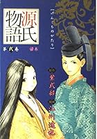 2 ?? Tale of Genji (YJC-UJ favorite book) (2002) ISBN: 4087826996 [Japanese Import] 4087826996 Book Cover