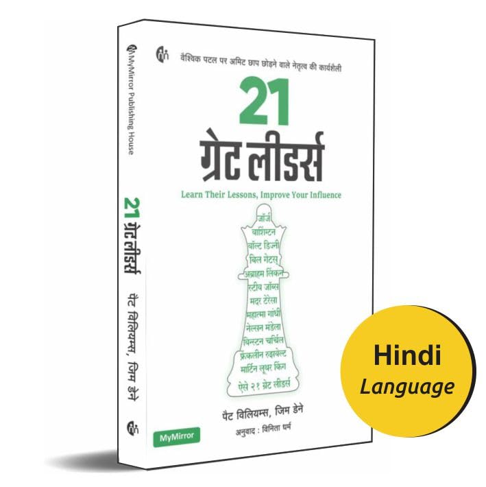 21 ग्रेट लीडर्स |21 Great Leaders| Hindi |लीडरशीप | Learn Their Lessons, Improve Your Influence | Pat Williams and Jim Denney