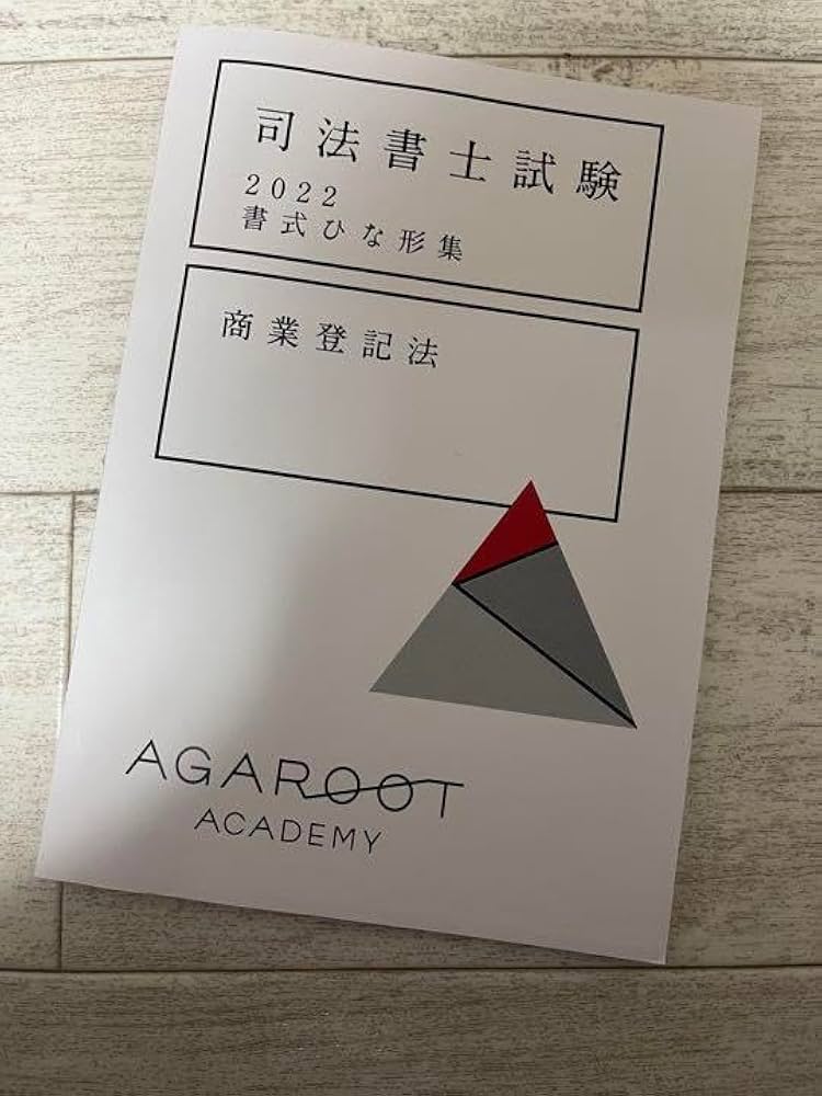 Amazon.co.jp: 司法書士試験 書式ひな型集 商業登記法 : 文房具