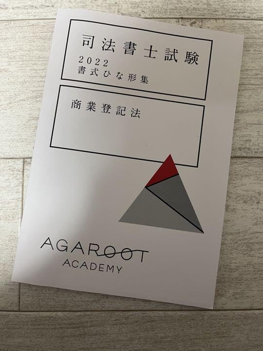 Amazon.co.jp: 司法書士試験 書式ひな型集 商業登記法 : 文房具