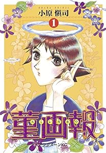 菫画報（１） (アフタヌーンコミックス)