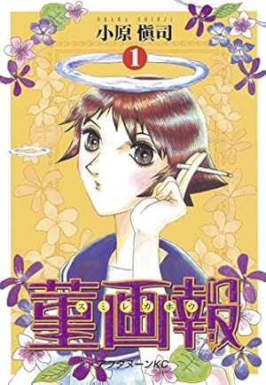 續 さすらいエマノン (RYU COMICS) | 梶尾真治, 鶴田謙二