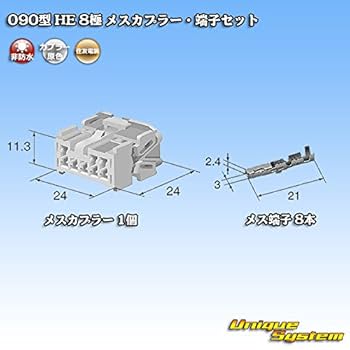 Amazon | 住友電装 090型 HE 非防水 8極 メスカプラー・端子