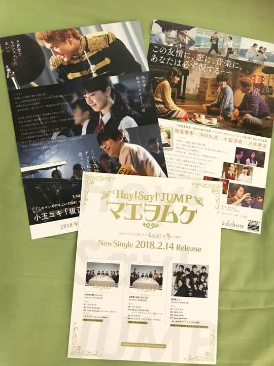 Amazon.co.jp: マエヲムケ 3点セット Hey Say JUMP : ホーム＆キッチン
