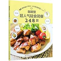 咖啡馆超人气轻食简餐248款 7518428164 Book Cover