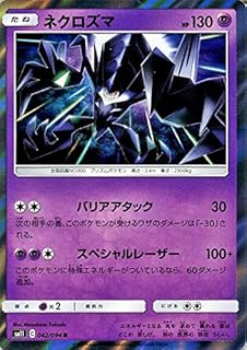 ポケモンカードゲーム SM11 ミラクルツイン ネクロズマ R | ポケカ 拡張パック 超 たねポケモン