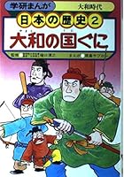 History of cartoon Gakken Japan (2) (1905) ISBN: 4050046474 [Japanese Import] 4050046474 Book Cover