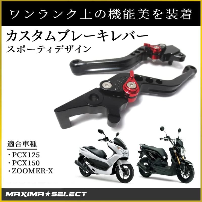 Amazon.co.jp: [MAXIMA☆SELECT] ブレーキレバー ショートレバー 左右