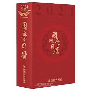 Hardcover Studies Calendar of Chinese Ancient Civilization (2024)(Hardcover) (Chinese Edition) [Chinese] Book