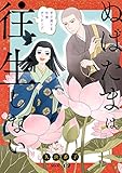 花ゆめAi　ぬばたまは往生しない　story02