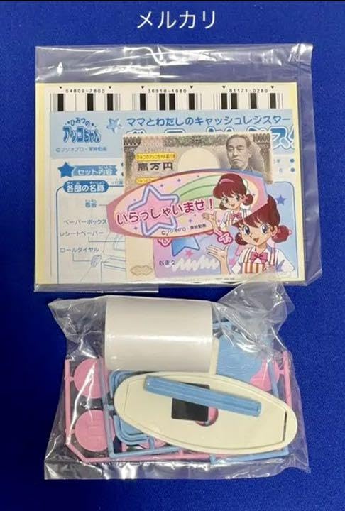 Amazon.co.jp: ひみつのアッコちゃん バーコードレジスター : おもちゃ
