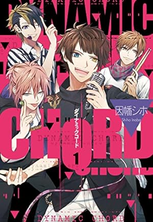 Amazon.co.jp: DYNAMIC CHORD(1) (Gファンタジーコミックス) : 因幡