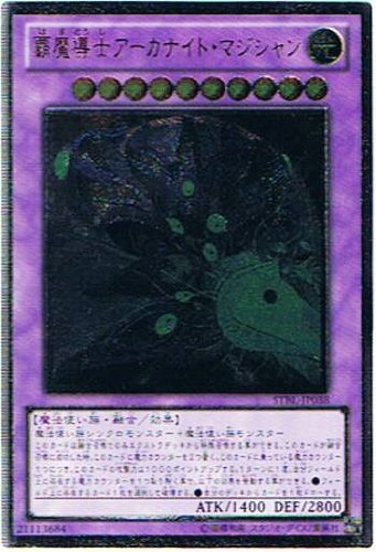 Amazon.co.jp: 遊戯王 STBL-JP038-UL 《覇魔導士アーカナイト