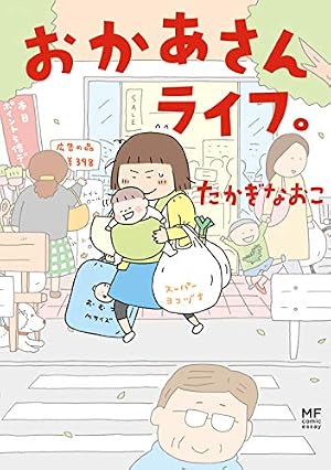 Amazon.co.jp: お互い40代婚 (メディアファクトリーのコミックエッセイ