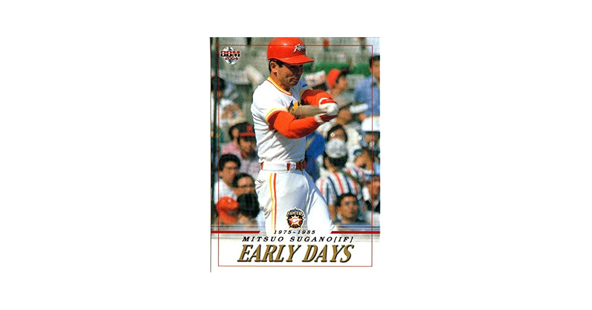 野球カード ニッポンハム 日本ハムファイターズ 菅野光夫 野球 【当時物】 野球カード ニッポンハム 日本ハムファイターズ 菅野光夫 野球