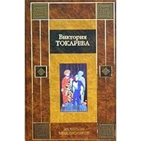 From the Life of Millionaires = Iz zhizni millionerov (RUSSIAN EDITION) = Iz zhizni millionerov 5170210930 Book Cover