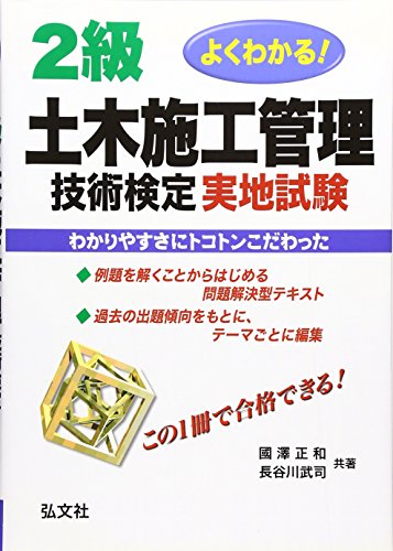 無料電子書籍アプリ よくわかる! 2級土木施工管理技術検定 実地試験 (国家・資格シリーズ 238) バイ