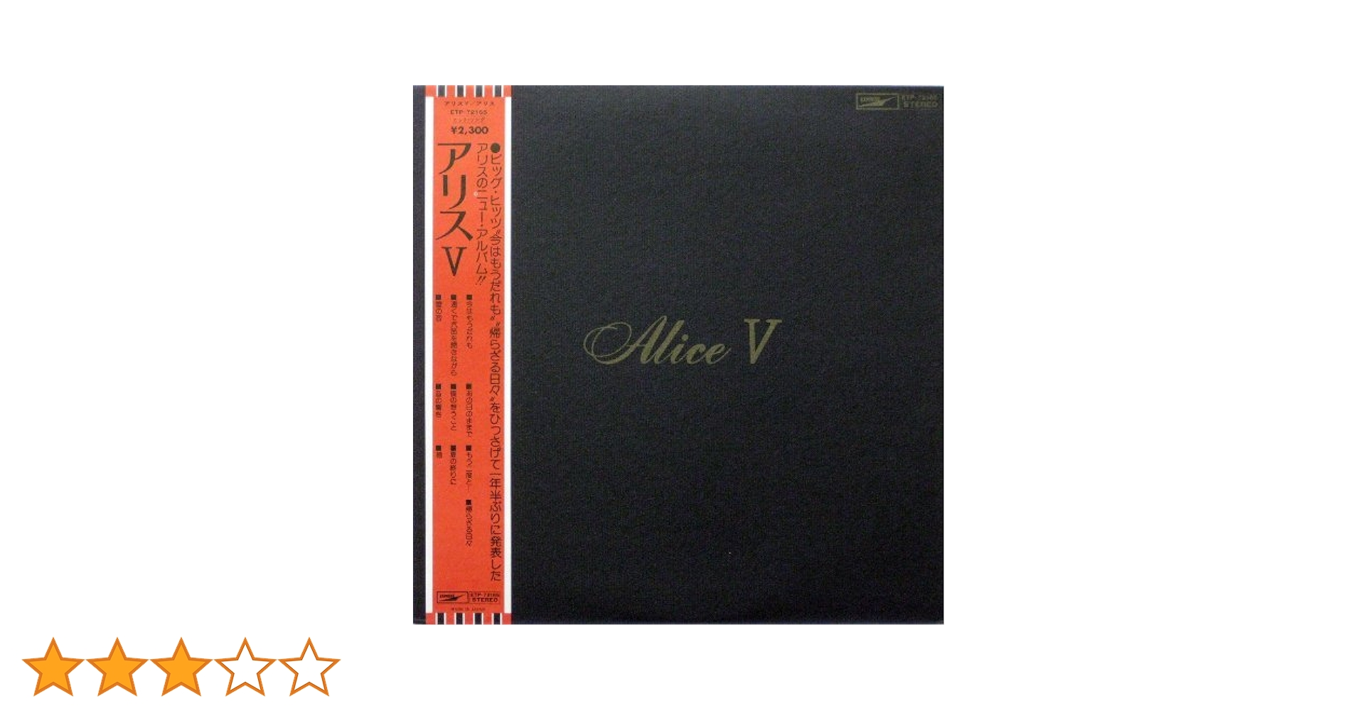 Amazon.co.jp: ALICE V アリス5 [12