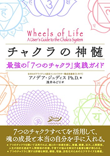 無料電子書籍アプリ チャクラの神髄 バイ
