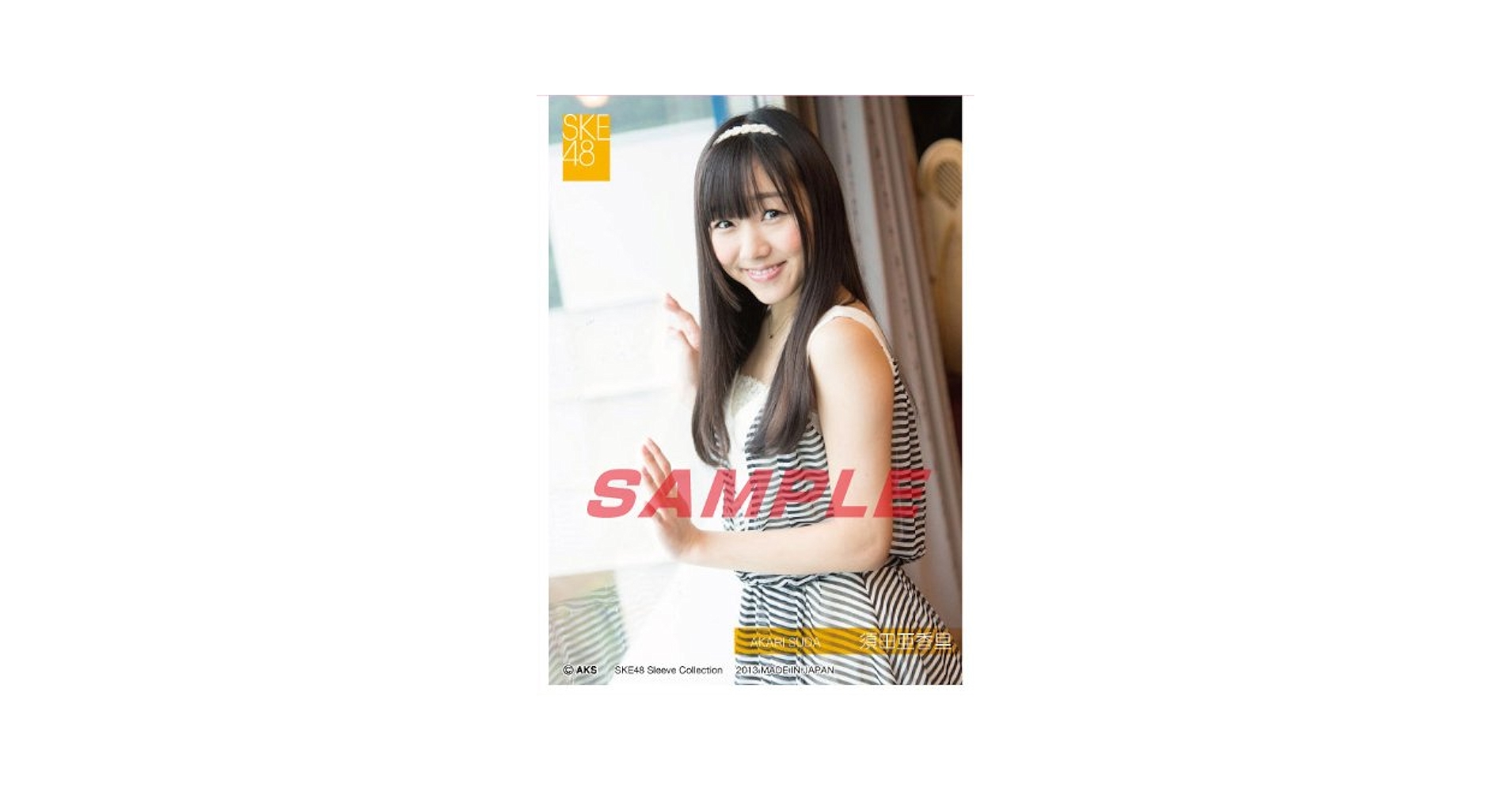 Amazon | SKE48 スリーブコレクション 須田亜香里 | トレカ 通販