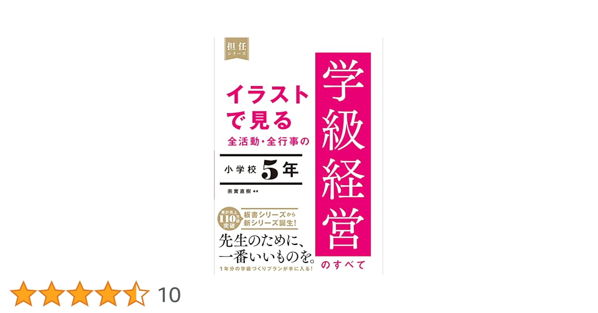 CJイラストで見る 全活動・全行事の学級経営のすべて 小学校1年1年 小学校1 イラストで見る 全活動・全行事の学級経営のすべて 小学校1年