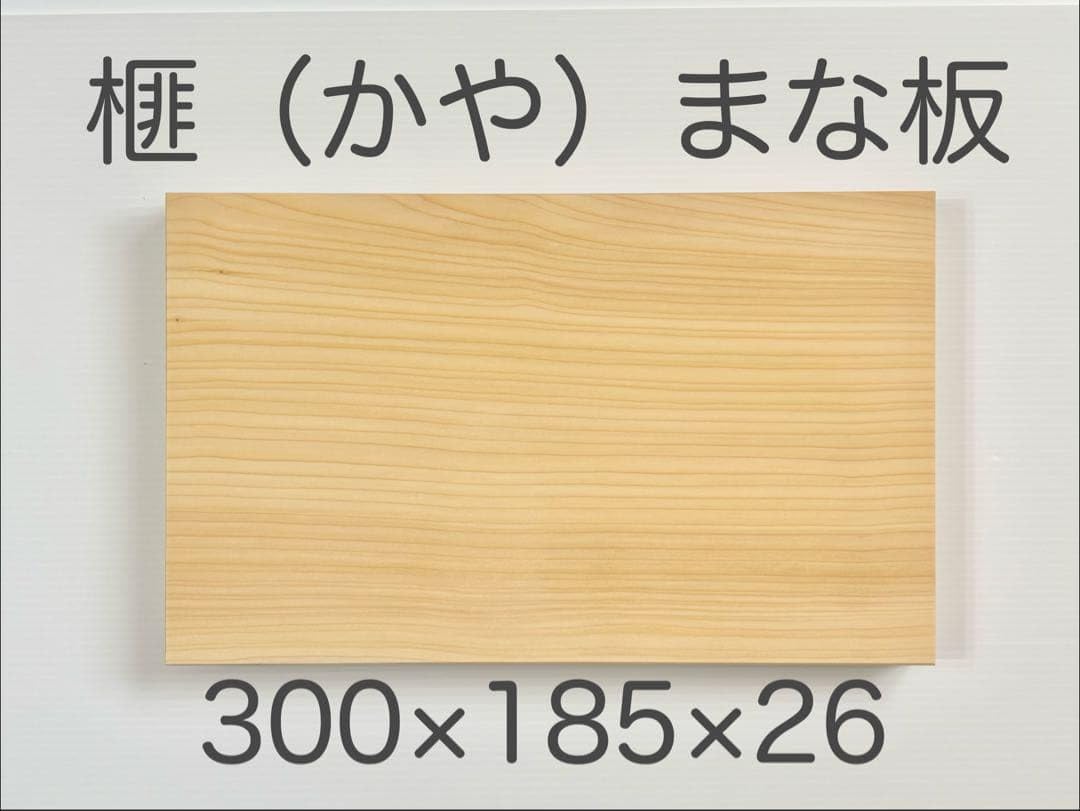 Amazon | 榧（かや）まな板 170 柾目 | ノーブランド品 | まな板
