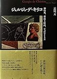 ジョルジョ・デ・キリコ: 神の死、形而上絵画、シュルレアリスム