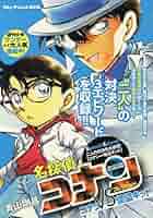 【初版】名探偵コナン③〜⑭ Detective Conan: The Fourteenth Target (1998) | Japanese
