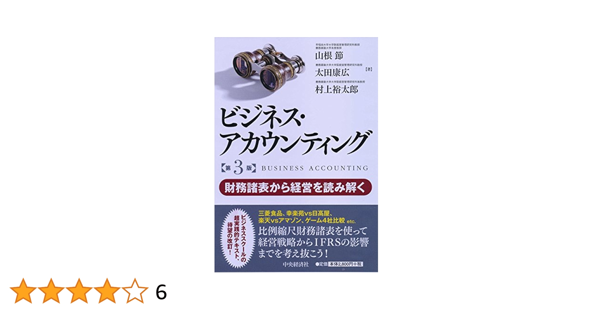 再値下※ ACCOUNTIG ECONONICS budgeting 本3冊 Amazon.co.jp