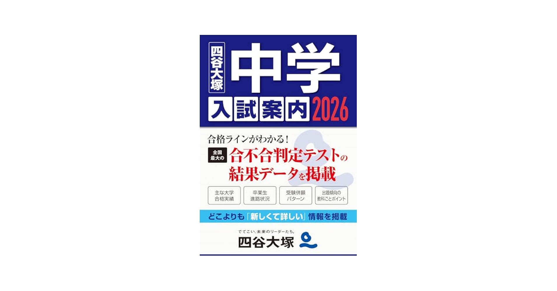 中学入試案内〈2014〉 [単行本] 四谷大塚入試情報センター Amazon.co.jp: 中学入試案内 (2014) : 四谷大塚: Japanese Books