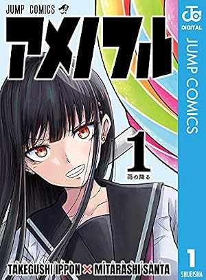 Amazon.co.jp: P2!―let's Play Pingpong!― 1 (ジャンプコミックス