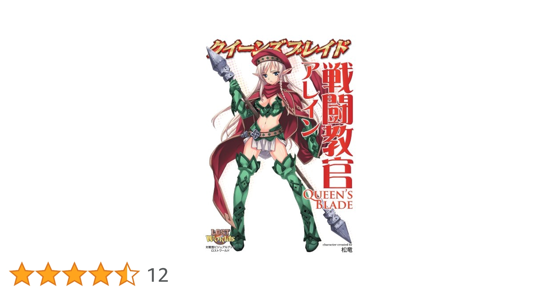 戦闘教官アレイン【縛】初回特典両面お風呂ポスター 松竜 Amazon.co.jp: クイーンズブレイド スティックポスター 戦闘教官