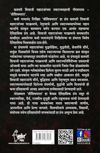 Image of Shree Shivbharat Book In Marathi, Kavi Parmanand Kavindra Books Shri Shiv Bharat Granth श्री शिवभारत मराठी पुस्तक कवि परमानंद श्रीशिवभारत Shivcharitra Chhatrapati Shivaji Maharaj छत्रपती शिवाजी महाराज