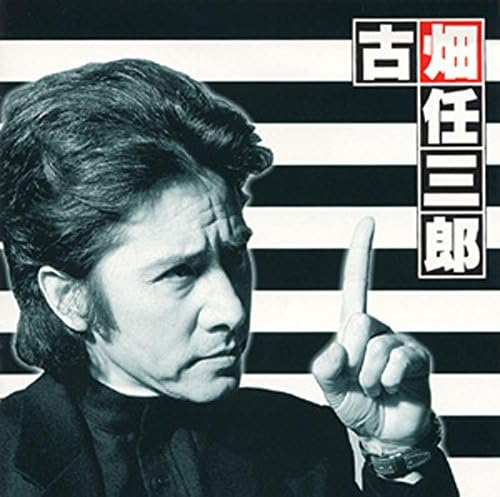 Amazon Musicで本間勇輔の古畑任三郎サウンドトラック(Vol.2)を