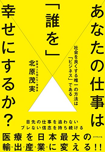 スマホ 無料電子書籍 あなたの仕事は「誰を」幸せにするか? バイ