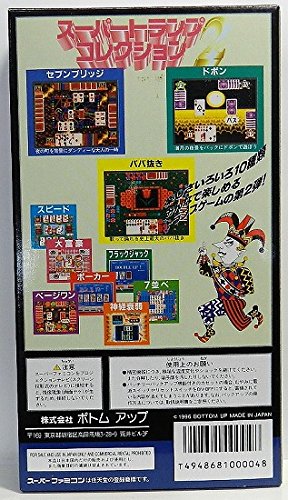 スーパートランプコレクション2の関連画像1