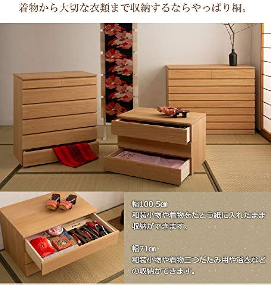 Amazon｜桐箪笥 チェスト 6段 幅71cm 収納 タンス 着物収納 引出し