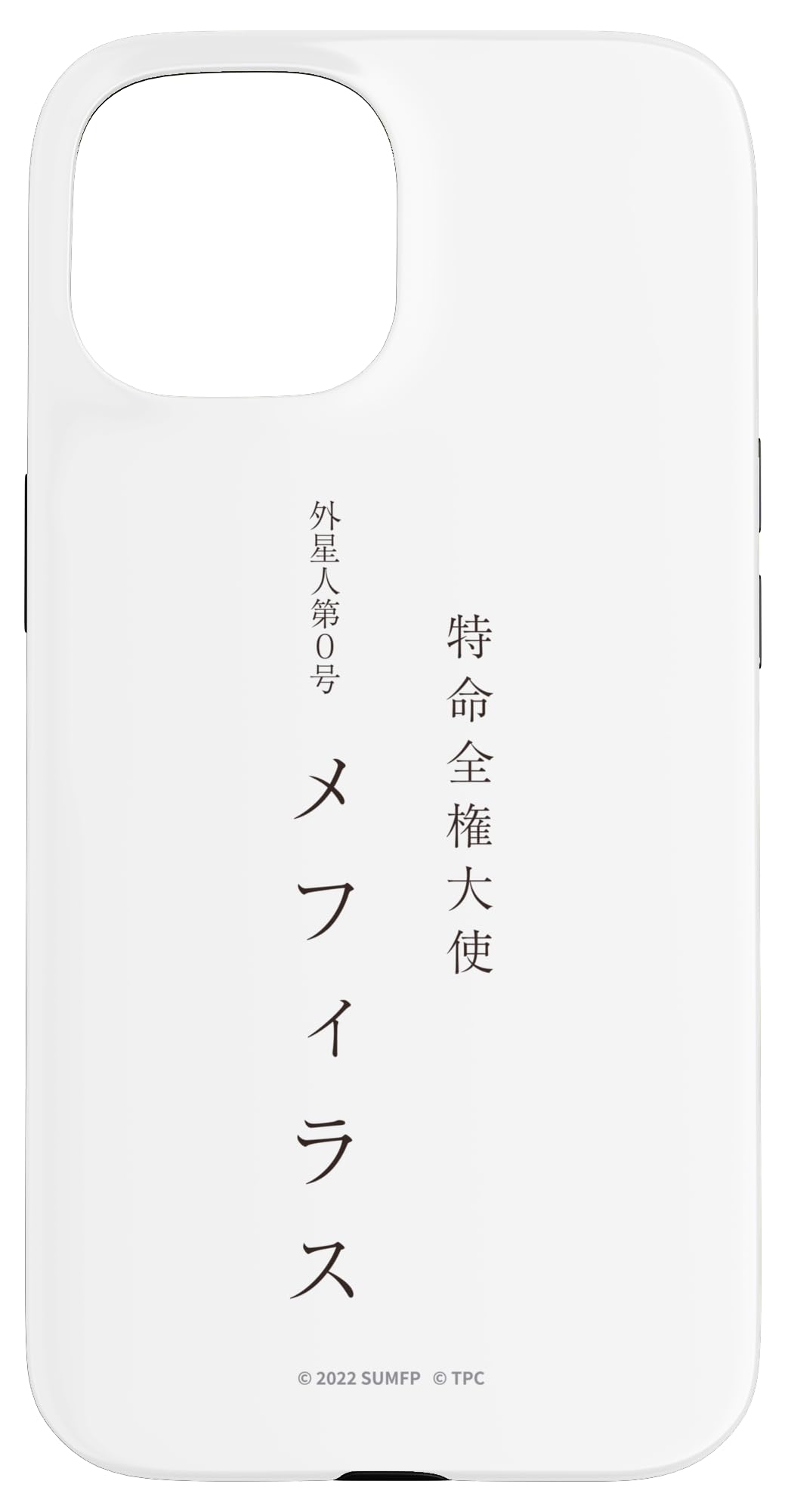 Amazon.co.jp: 映画『シン・ウルトラマン』メフィラス名刺（表