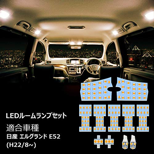日産　エルグランド　E52 バックランプ左右セット 日産 エルグランド E52 ポジション球 バックランプ ナンバー灯
