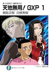 Amazon.co.jp: 真・天地無用！魎皇鬼外伝 天地無用！GXP 16 簾座編
