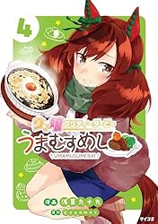 Amazon.co.jp: ウマ娘 プリティーダービー うまむすめし（1