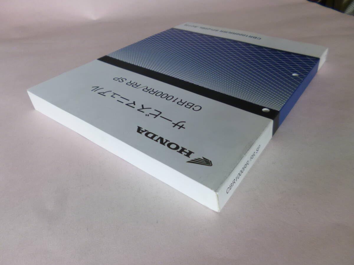ホンダ CBR 1000RR SC77 サービスマニュアル&パーツカタログ サービスマニュアル、パーツカタログ CBR1000RR SC77 STD SP
