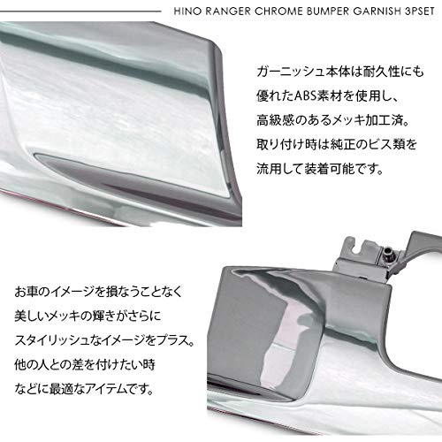 Amazon | 日野 17レンジャー 標準 メッキ バンパーガーニッシュ