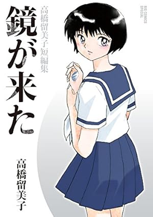 Amazon.co.jp: めぞん一刻 新装版 コミック 全15巻完結セット