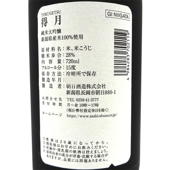 Amazon.co.jp: 朝日酒造 純米大吟醸 得月 720ml : 食品・飲料・お酒