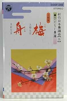Amazon.co.jp: 日本舞踊曲集梅: ミュージック