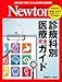 Newton(ニュートン) 2021年 2 月号 [雑誌]