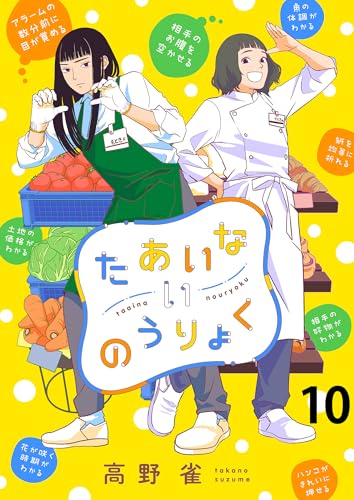 たあいないのうりょく ストーリアダッシュ連載版 第10話